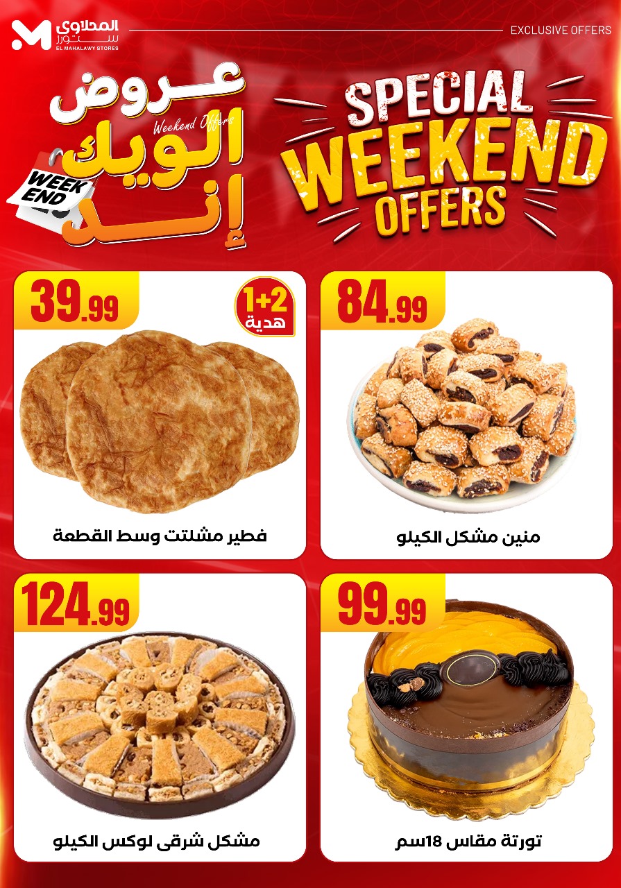 el-mahallawy offers from 29may to 7may 2025 عروض المحلاوي من 29 مايو حتى 7 مايو 2025 صفحة رقم 7